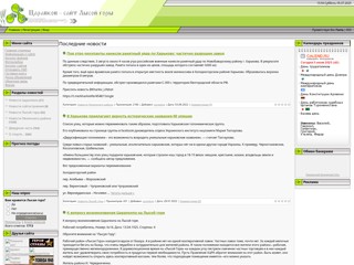 Царапкоп, Лысая гора,  г.Харьков
http://zarapkop.at.ua/