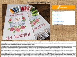 Весільний рушник під ноги
https://vzz.pp.ua/