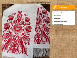 весільний рушник під ноги
https://vizz.pp.ua