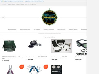 Охотник. Рыболов. Турист.
http://EG.sells.com.ua