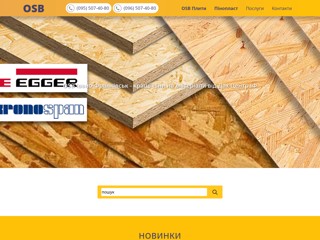 OSB Івано-Франківськ
https://osb.if.ua/