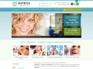 Стоматологія Формула
https://stomat-formula.com.ua/