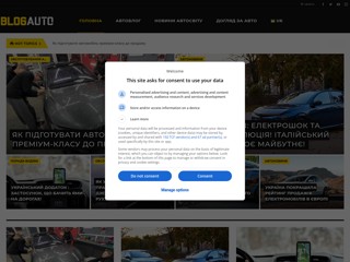 BLOGAUTO
https://blog.autonews.co.ua/