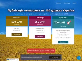 Публікація оголошень в Україні
https://100.sochka.com/