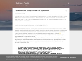 Про легитимність виходу з совка і т.з. "корпорацію"
https://politics-in-ukraine.blogspot.com/2025/01/blog-post.html