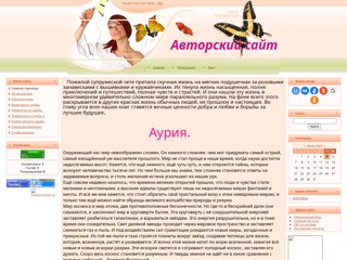 auria
http://auria.ucoz.ru/