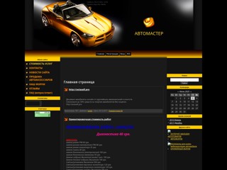 Ремонт и обслуживание автомобилей в Киеве
http://automaster.at.ua/