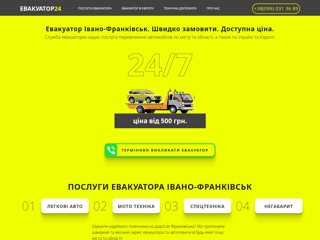 evakuator24
https://evakuator24.if.ua