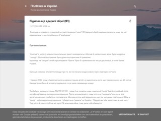 Відмова від ядерної зброї (ЯЗ)
https://politics-in-ukraine.blogspot.com/2024/11/blog-post_22.html