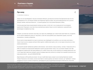 Про мову
https://politics-in-ukraine.blogspot.com/2024/11/blog-post_9.html