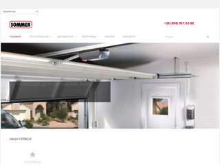 Sommer
http://sommer.com.ua