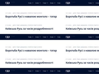 гдз історія
https://shkolyaryk.in.ua/