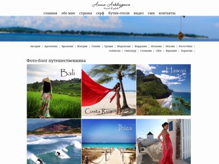 Профессиональное фото. Анна Архипова
http://www.arkhypova.com/