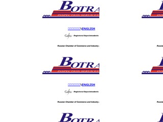 Ботранс BSSS GROUP
http://www.botrans-novo.com