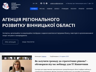 Агенція регіонального розвитку Вінницької області
https://ardvin.org.ua/