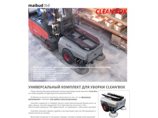 Универсальный Комплект Для Уборки Clean’Box
http://clean-box-emily.narod.ru/
