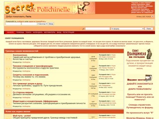 "Секрет Полишинеля" Форум
https://sdpforum.ru