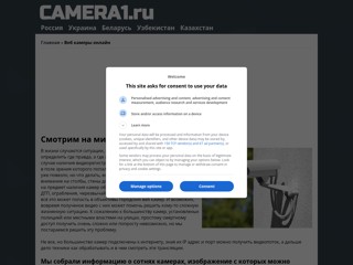 Веб камеры онлайн на Camera1.ru
https://camera1.ru