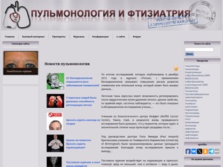 Пульмонологический сайт
http://pulmonolog.com