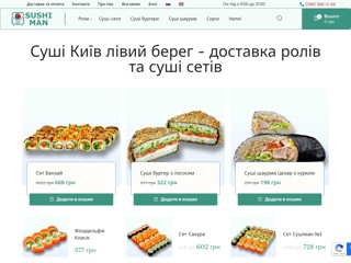 Киев суши левый берег
https://sushiman.kiev.ua/