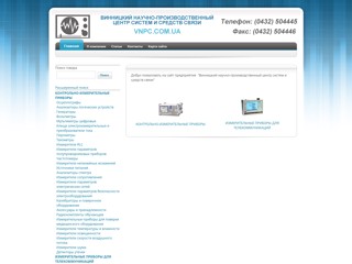 Сайт
http://www.vnpc.com.ua