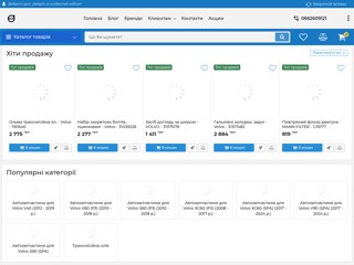 Інтернет магазин автозапчастин для Volvo
https://shop.volvo.org.ua