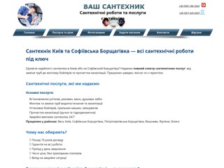 Сантехнік
https://santehnik-kiev.biz.ua/