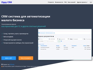 Учетная програма Zippy CRM
https://ru.zippy.com.ua/