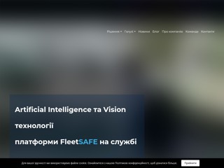 Квінто-Плюс здійснює трансфер в Україну глобальних інноваційних технологій у сфері управління безпекою на транспорті
https://kvintoplus.com.ua