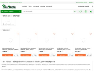 Пан Чехол
https://panchehol.lbuser.website/