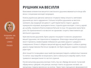 Весільний рушник
https://gut.pp.ua