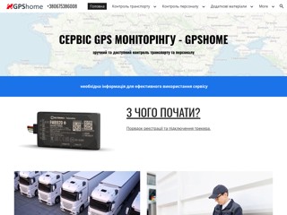 GPShome
https://gpshome.com.ua