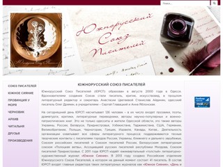 Авророполис - официальный литературный сайт Южнорусского Союза Писателей
http://avroropolis.od.ua