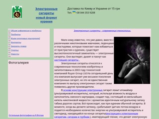 Эектронные сигареты - отличный подарок и забота о здоовье, легко бросить курить
http://vip-cigarette.narod.ru