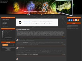 Цветы. Фото цветов. Все о цветах.
http://natureagent.3dn.ru/