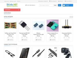 Skirda.NET - современно-мобильный интернет-магазин
http://skirda.net