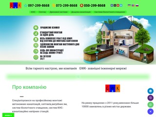 Зовнішні інженерні мережі - Ірпінь
https://gwk.com.ua/