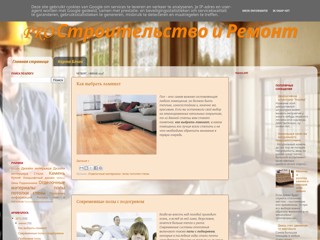 PRO Строительство и Ремонт
http://prostroiremont.blogspot.com/