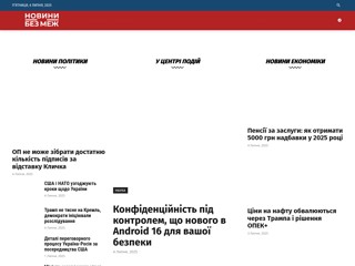 Новини Без Меж
https://novinibezmej.com/