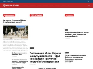 Арена Подій
https://arenapodiiua.com/