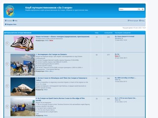 Клуб путешественников «За 3 моря»
https://3sea.org.ua