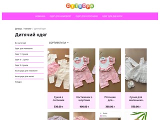 Дитячий магазин Дітвора
https://ditvora.ua