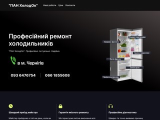 Ремонт холодильников
https://www.panholodok.com.ua