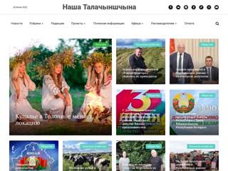 Толочин, новости Толочина.
http://www.natal.by