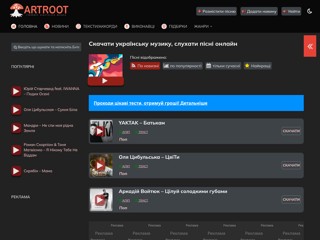 Скачати українські пісні
https://artroot.net/