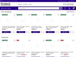 Ultimate Nutrition - спортивне харчування
https://ultimatenutrition.com.ua/