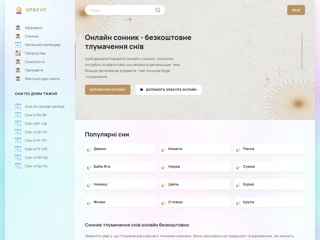 Оракул
https://orakul.com.ua/