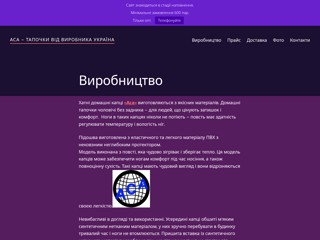 АСА виробництво кімнатних тапочок
https://aca.biz.ua