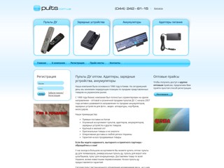 Пульты
http://www.pults.com.ua/