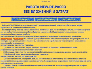 new-de-pacco
http://new-de-pacco.narod.ru/